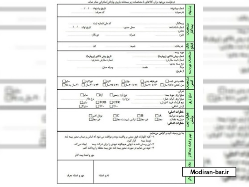 نمونه قرارداد بیمه باربری